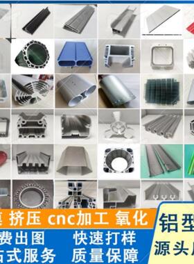 铝合金来图定制加工散热器铝挤型材料零件车铣非标异形铝外壳产品