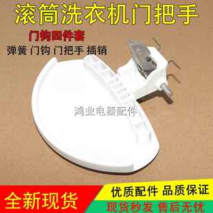 适用于金章伊莱克斯洗衣机门把手EWF841V 851V 841VS 862VS2 851F