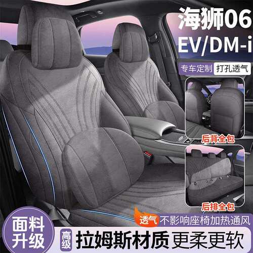 专用2025款比亚迪海狮06dmi座椅套海狮06ev马鞍垫改装车内饰坐垫