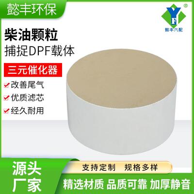 陶瓷蜂窝内芯净化催化器三元催化金属载体载体排气尾气陶瓷载体