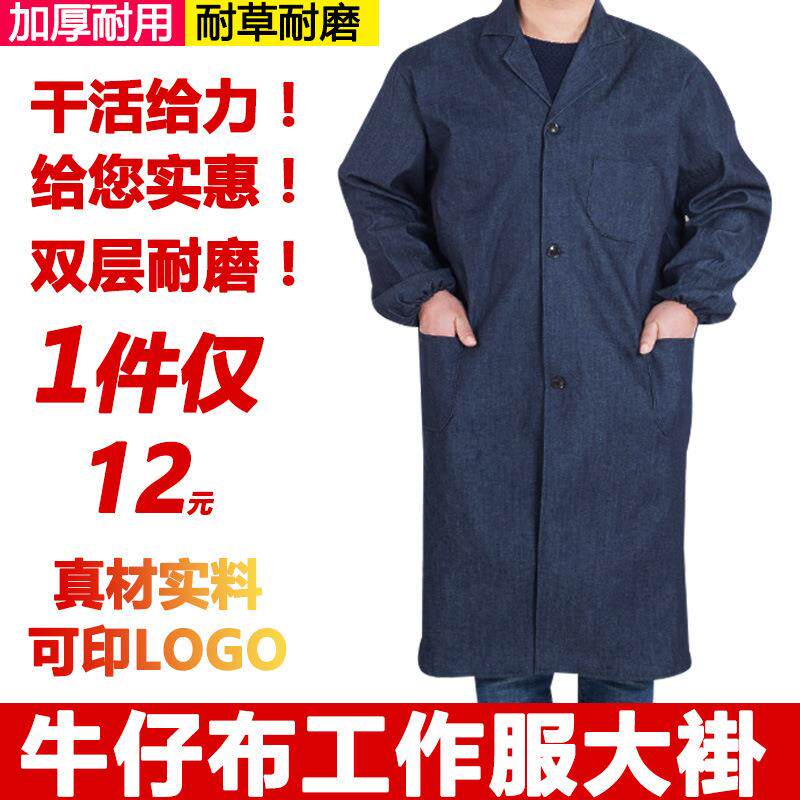 围裙男工作服男大褂长款劳保服牛仔搬运家用厨房耐脏长袖罩衣大人