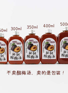250-300-350-400-500ml酸梅汤瓶子ins网红酸梅汁瓶透明方形塑料瓶