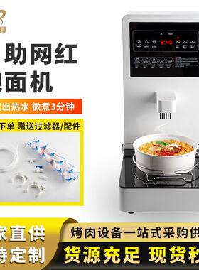 自助泡面机韩式韩国拉面煮面机便捷式泡面神器自助餐酒店服务区