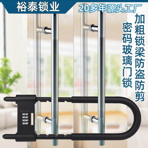 【源头工厂】NBYT玻璃门锁推拉门双开门防盗锁U型密码挂锁U4