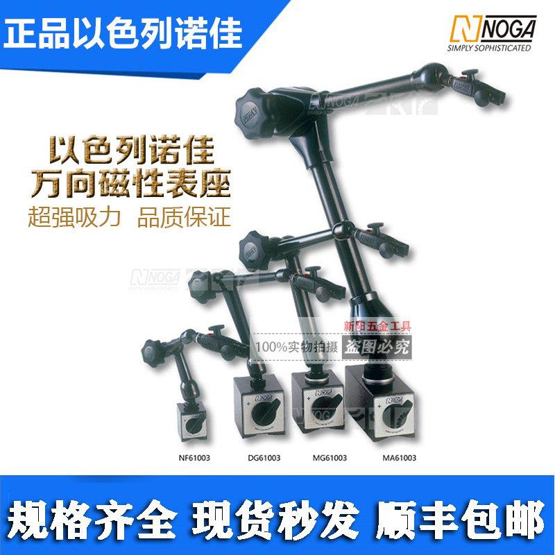 NOGA诺佳|球关节机械万向式磁性表架磁力座NF/DG/MG/MA61003