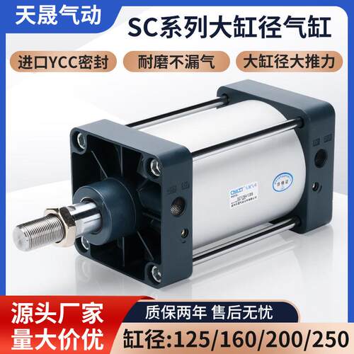 SC125大推力160重型200大缸径气缸25X40X50X60X75X80X100X150X250