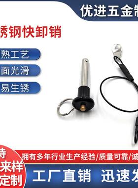 快卸销按钮线 线阵音响插销安全销快拔销不锈钢MS17984球头锁紧销