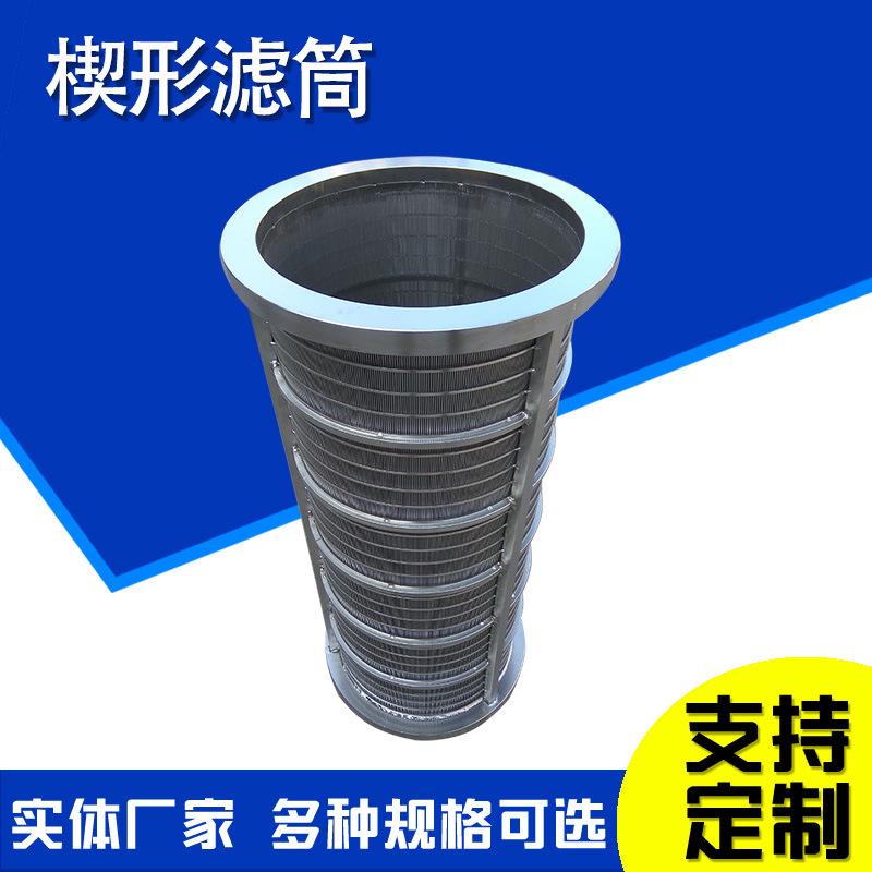 楔形网不滤油筒滤网筒丝筛管楔形丝石防砂干无品牌/湿分离过锈钢
