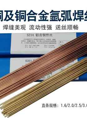 厂家自产S215/C6180A铁铝青铜u焊丝氩328弧焊01.5/2.mm包邮