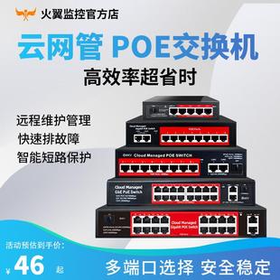 网管poe交换机全百千兆4/5/8/16/24口 48V光钎网络线工业监控专用