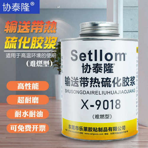 协泰隆输送带热硫化胶浆传送带胶粘矿用工业流水线阻燃橡胶修补胶