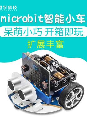 microbit主板小车套件图形化编程小车主板扩展python智能小车恩孚