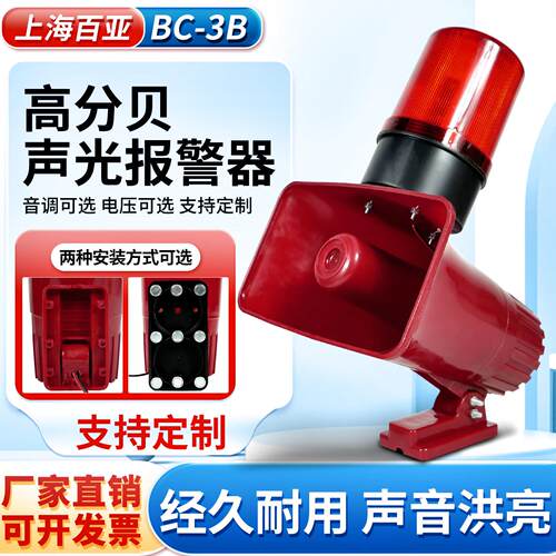 起重机行车工业消防声光报警器BC-3B/KBJ-12V大功率喇叭220V380V