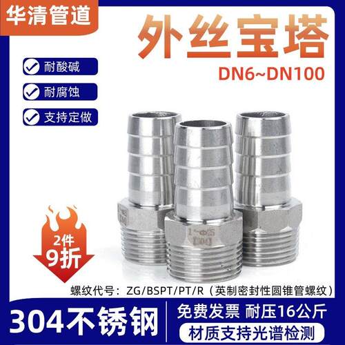 304不锈钢宝塔接头六角皮插2/4/6分皮接内外丝宝塔水软管变径接头
