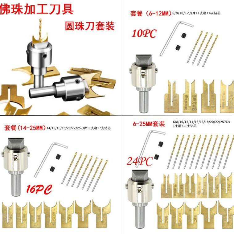 手串木工圆珠刀佛珠刀合金刀具木珠球分体佛珠刀