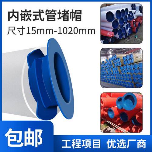 PE塑料管塞钢管内塞式防尘阻流塞堵盖管子保护帽电力管封头堵帽封