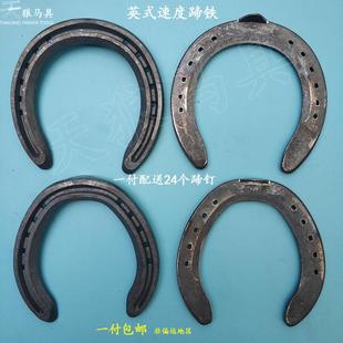 PC马蹄铁英式速度铁掌锻钢马蹄铁赛马训练马术马具蹄铁马掌
