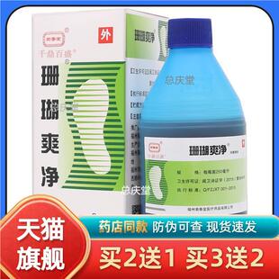珊瑚爽净珊瑚癣净泡脚水癣一次净泡脚水1749