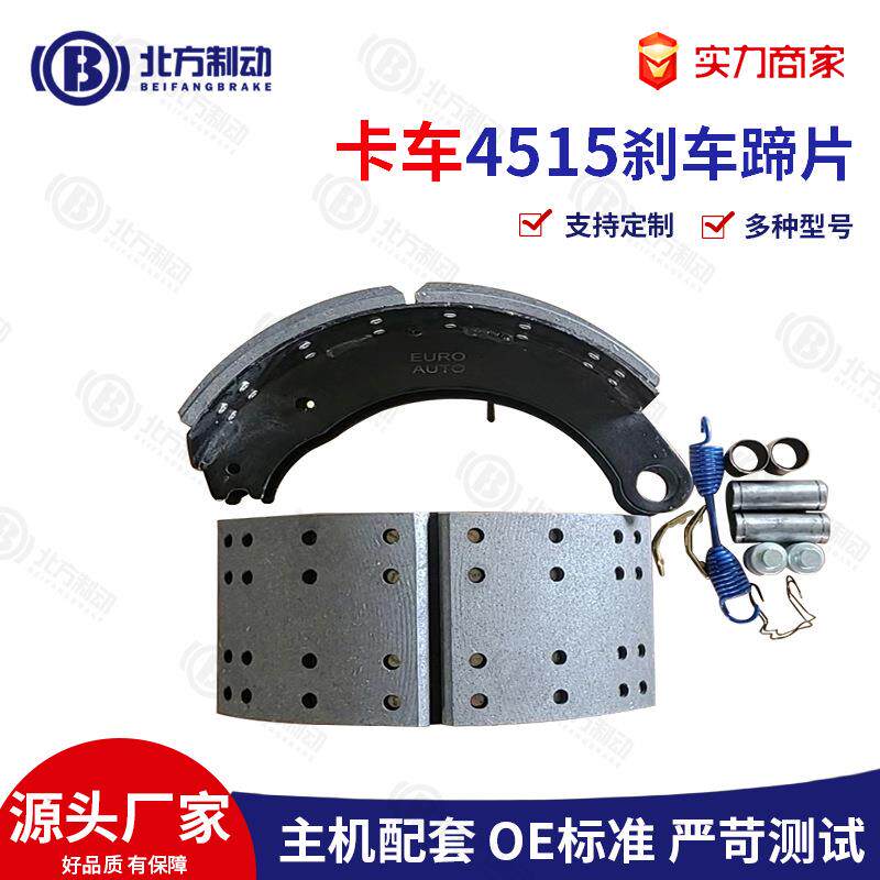 厂家供应商用车卡车刹车蹄片4515 多种型号重汽轻卡刹车片量大优