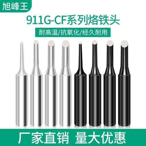 936焊台烙铁头CF咀仅头部上锡烙铁咀2CF 3CF 4CF马蹄头环保电焊头