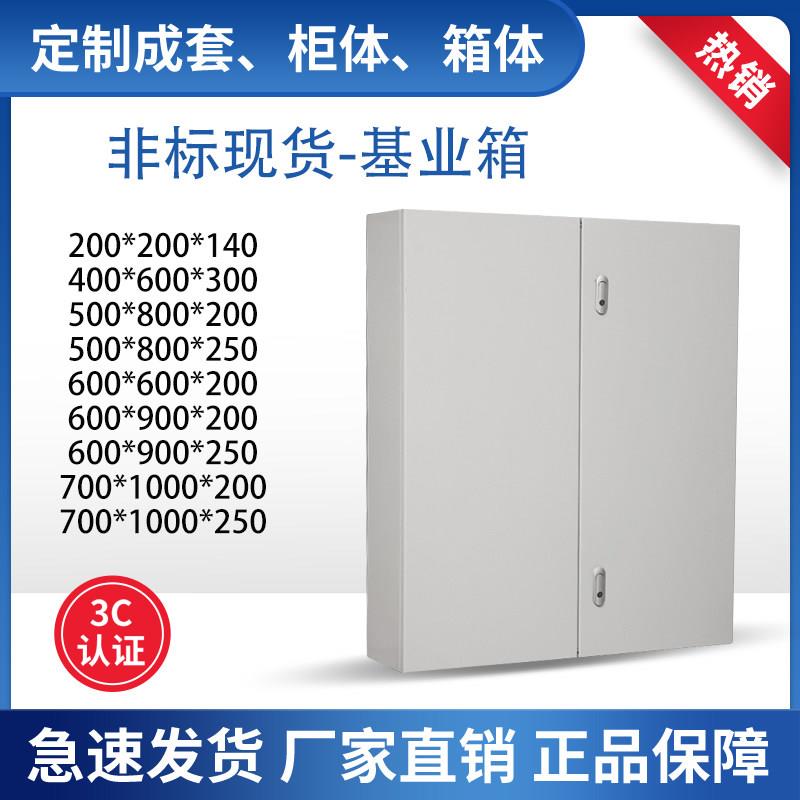 室内加厚电箱基业箱配电箱非标箱明装定做布线工程控制箱800*1200