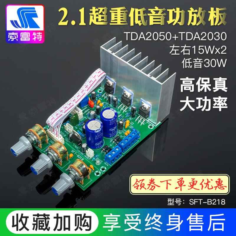 60W发烧超重低音TDA2030A 2.1功放板成品 三声道低音炮兼容LM1875