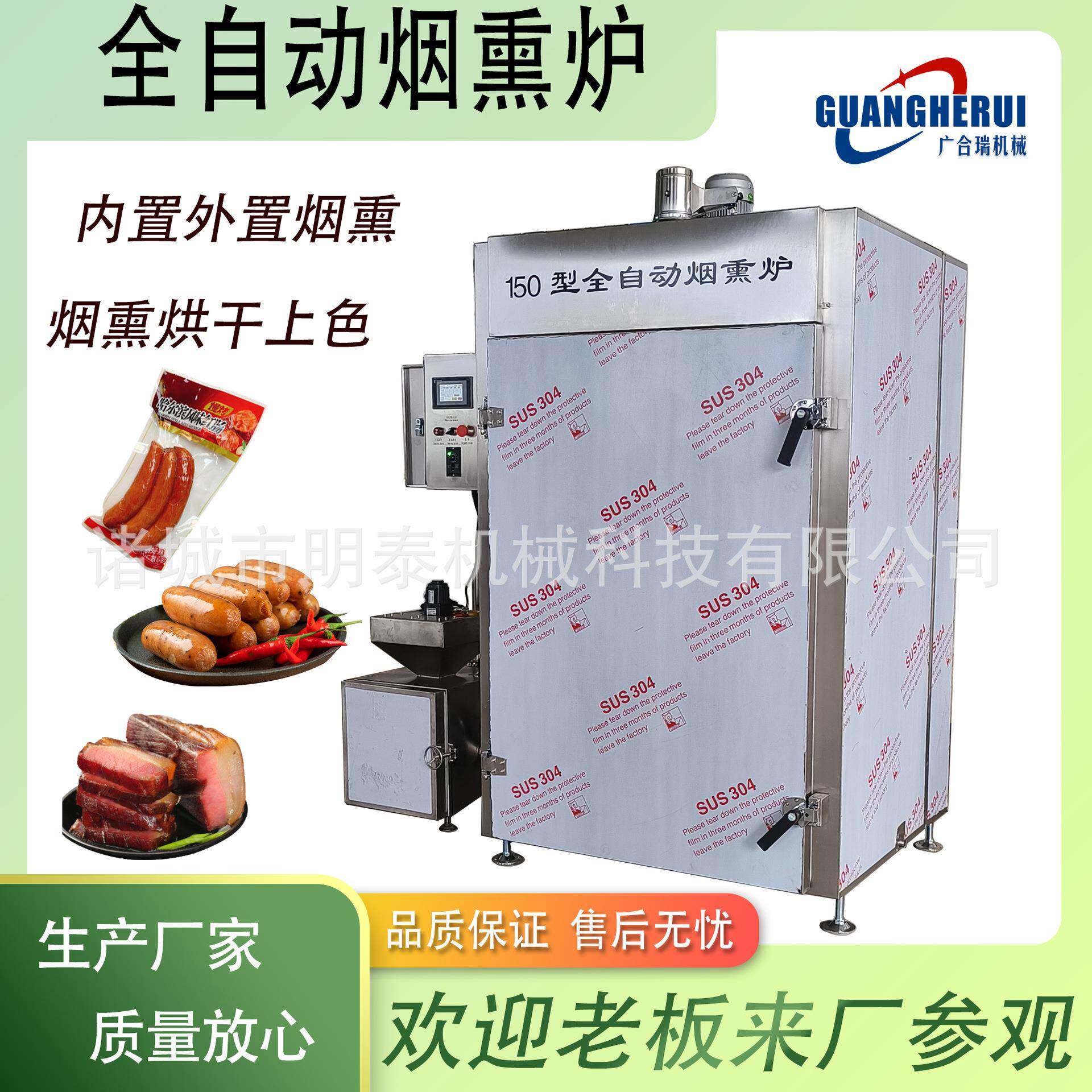 全自动烟熏蒸煮上色一体炉豆干腊肉腊肠三文鱼海鱼猪脚上色设备