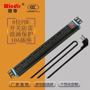 微帝科海PDU机柜插座电源工业插排无线 线 8位10A开 关过载防雷接