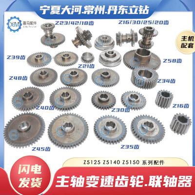 常州大河丹东Z5140A Z5150B立式钻床立钻联轴器电机齿 双联四联齿