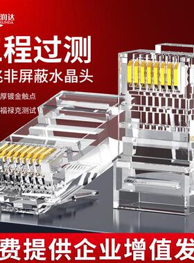纯铜5e6类屏蔽水晶头千兆镀金8P8C网络Rj45网线对接接头100个