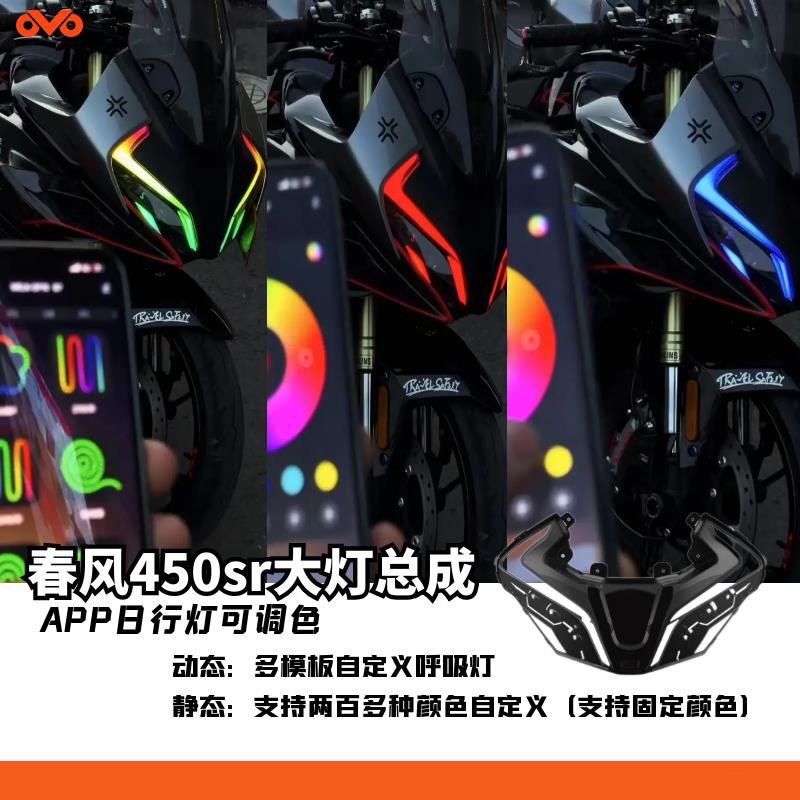 适用于春风450SR机车大灯总成改装无失真直上流水转向led透镜车灯