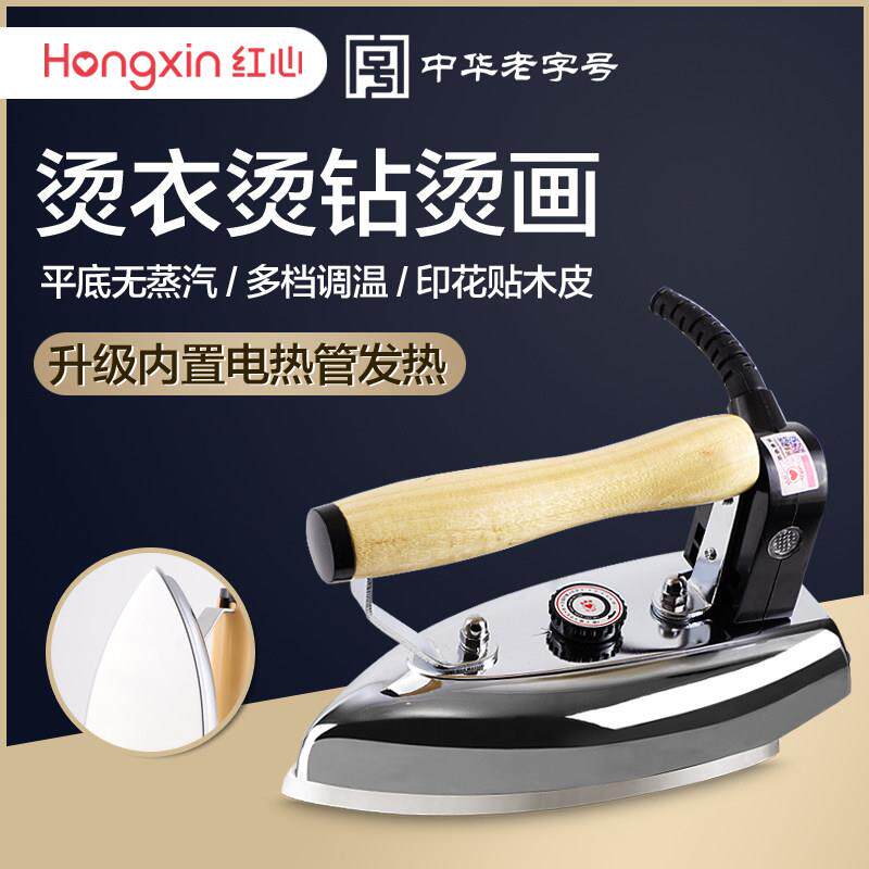 上海红心老式熨斗家用干烫调温铁熨斗工业电烙铁熨衣转印贴木皮