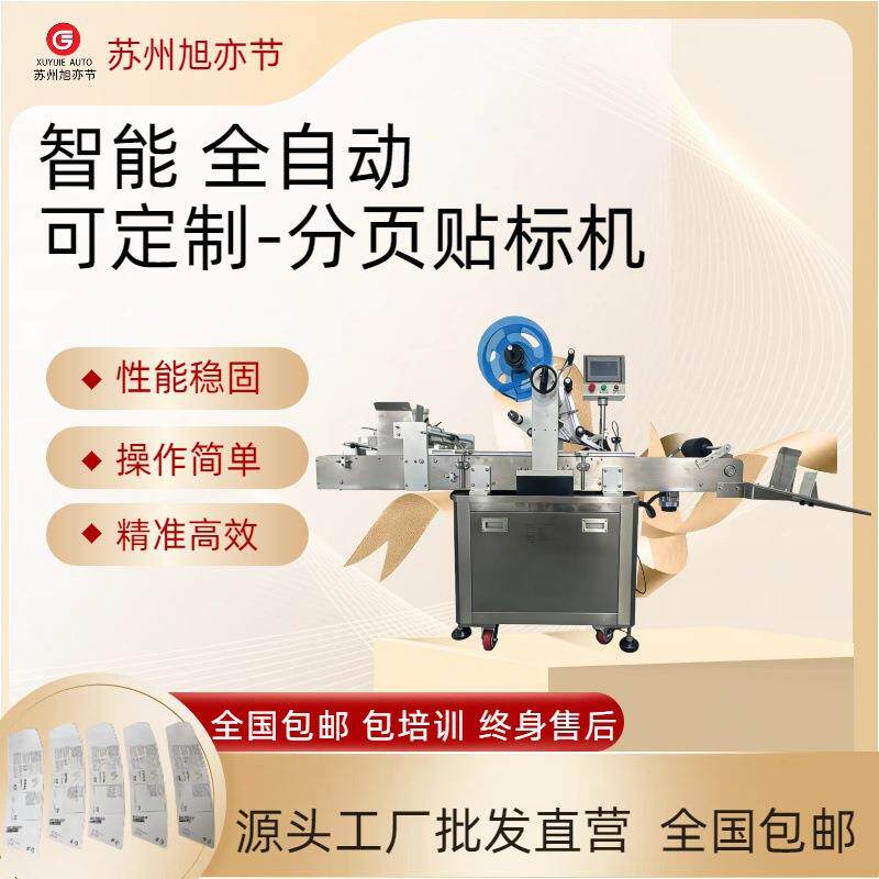 全自动平面贴标机餐具碗碟不干胶高速精准贴标厂家定制现场试机