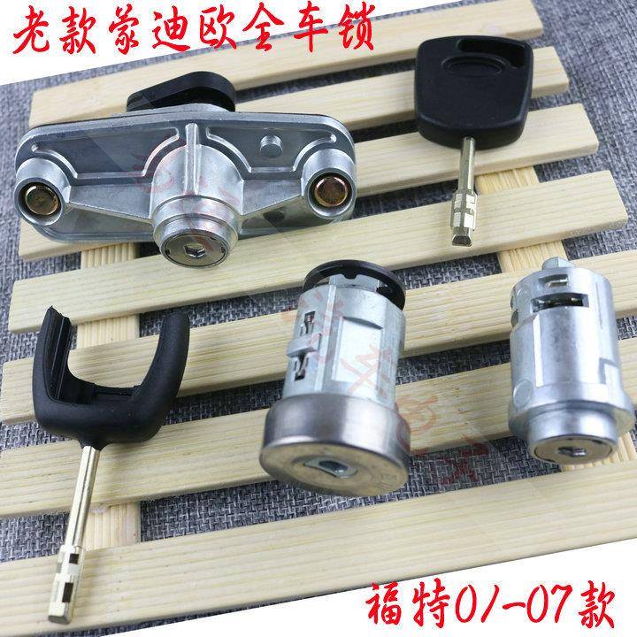 福特01-07老款蒙迪欧全车锁嘉年华03-05全车锁芯 点火锁芯门锁芯