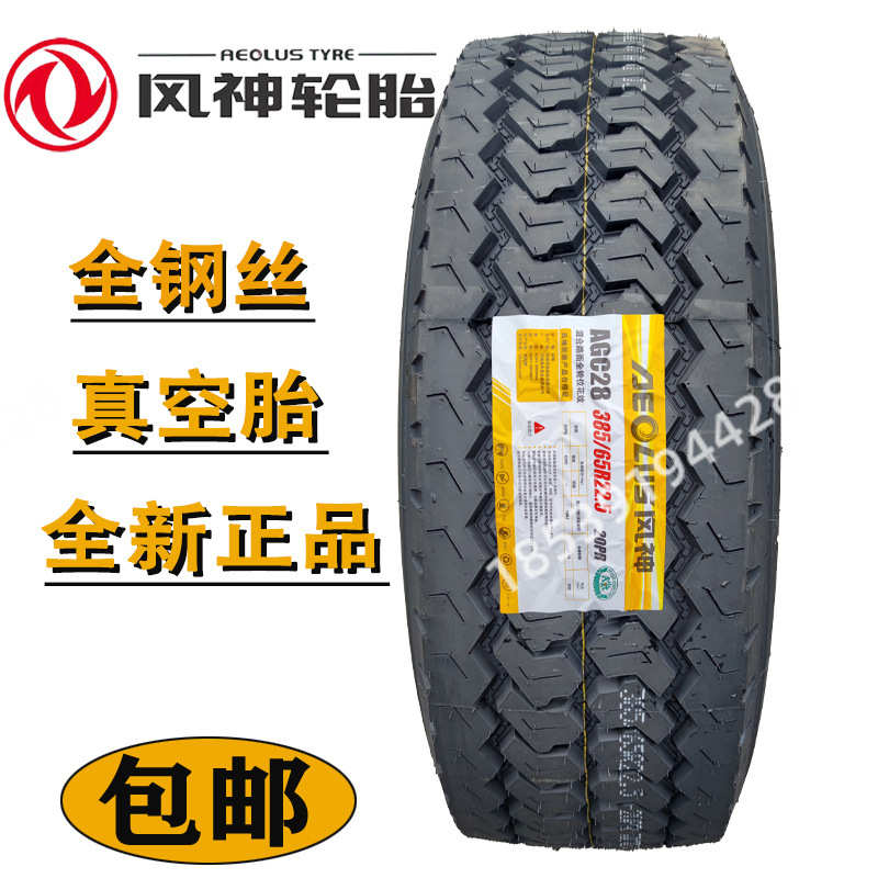 /445风神./5385泵车轮胎5车45r19/44565r2255r225..快递425 /65