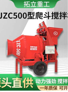 全自动JZ500滚筒搅拌机翻斗搅拌器水泥砂浆搅拌机上料爬斗拌灰机
