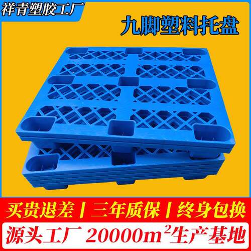 塑料托盘厂家网格塑胶卡板防潮板叉车托盘物流垫板工业栈板地台板