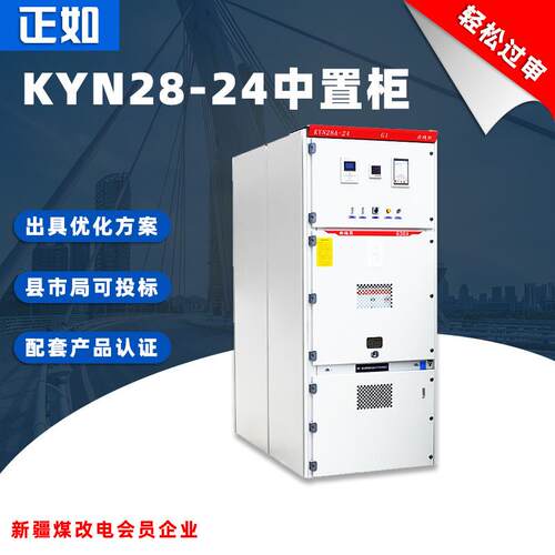 KYN28A-24铠装移开式交流金属封闭开关设备高压开关柜20KV环网柜
