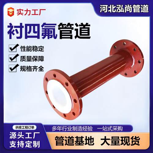 衬四氟管道厂家四氟防腐钢衬四氟管件PTFE弯头钢衬聚四氟乙烯管