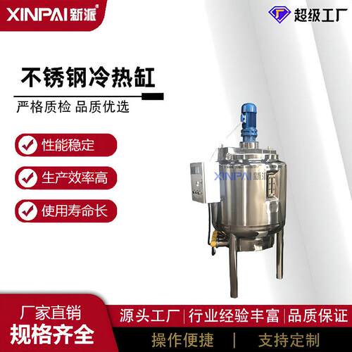 封闭式冷热缸蒸汽加热冷热缸立式保温冷热缸100L冷热缸老化缸