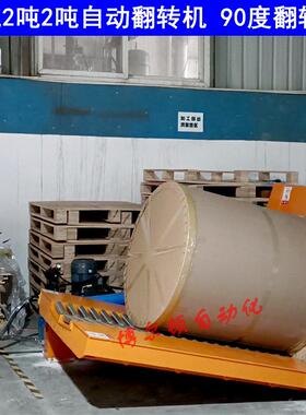 东东厦莞卷纸卷翻转机福建门液压翻YOC布转机圆筒纸翻广卷机厂家