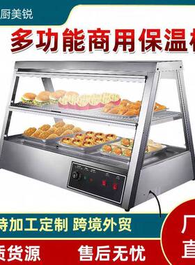 商用保温柜炸鸡汉堡蛋挞不锈钢可外卖电加热熟食品保温展示柜