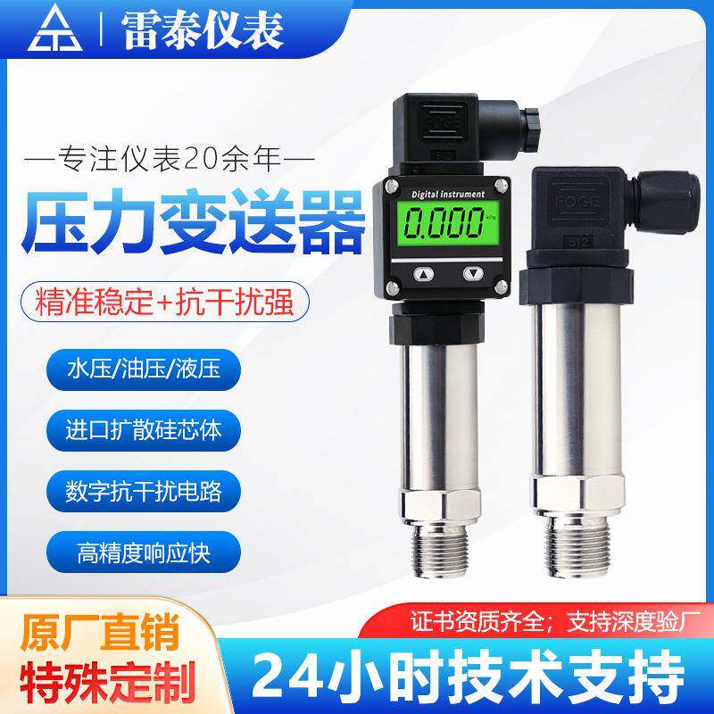 压力传感器扩散硅压力变送器水压空气压液压扩散硅恒压供水4-20mA