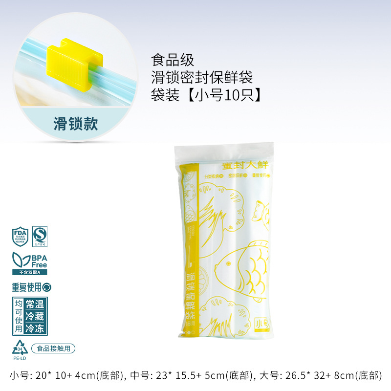 食品级保鲜袋拉链密封冰箱保鲜袋