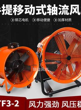 300mm便捷移动冷却风扇CTF3-2手提式轴流风机36V/110V/220V/380V