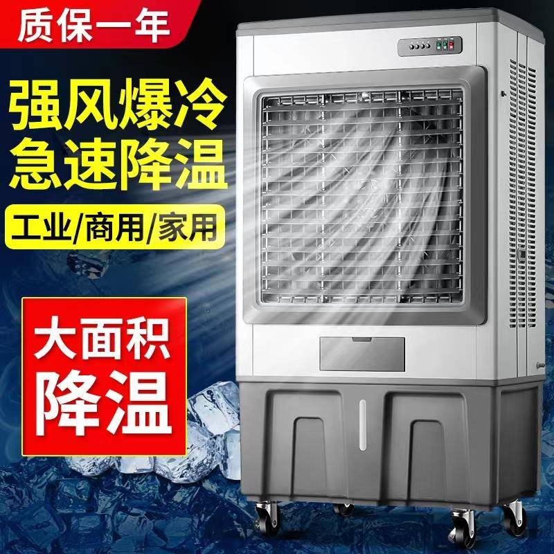 空调扇家用制冷大型冷风扇加水空调水冷商用冷气扇工业冷风机