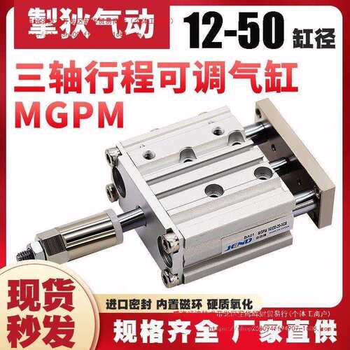 带导杆行程可调三轴气缸三杆MGPM12/16/20/25/32X40X50-20/30/50
