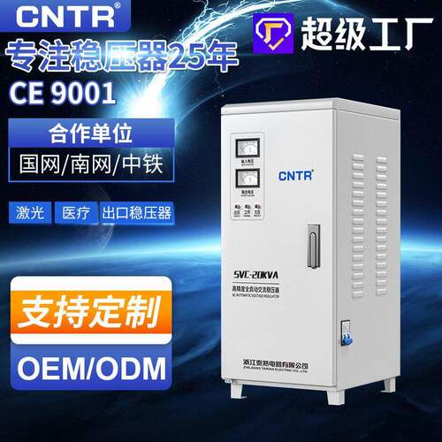 泰然家用220v大功率空调20kva相稳压器全自动出口商用稳压器