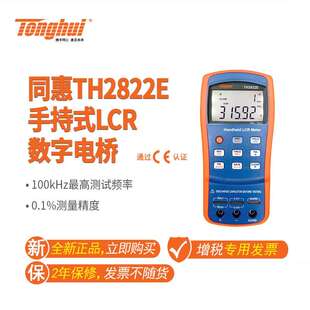 同惠手持式LCR数字电桥TH2821B/TH2822/A/C/D/TH2822E电感电容电