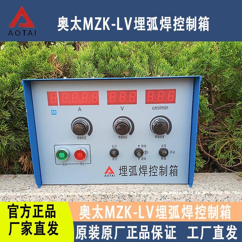 奥太埋弧焊机MZ-1250IV控制箱埋弧焊控制箱新款小车遥控箱数字化